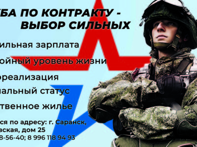Служба по контракту